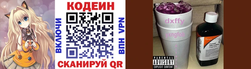 Кодеин Purple Drank  Купить закладки  Горно-Алтайск 